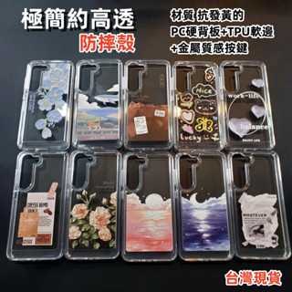 極簡約高透 軍規 保護殼 三星 S25 S24 S23 + ULTRA FE S25+ S24+ S23+ 手機殼 殼