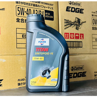 【德國製】前後差速器 福斯 FE 75W85 BENZ BMW 認證 SINTOPOID Fuchs 全合成 齒輪油