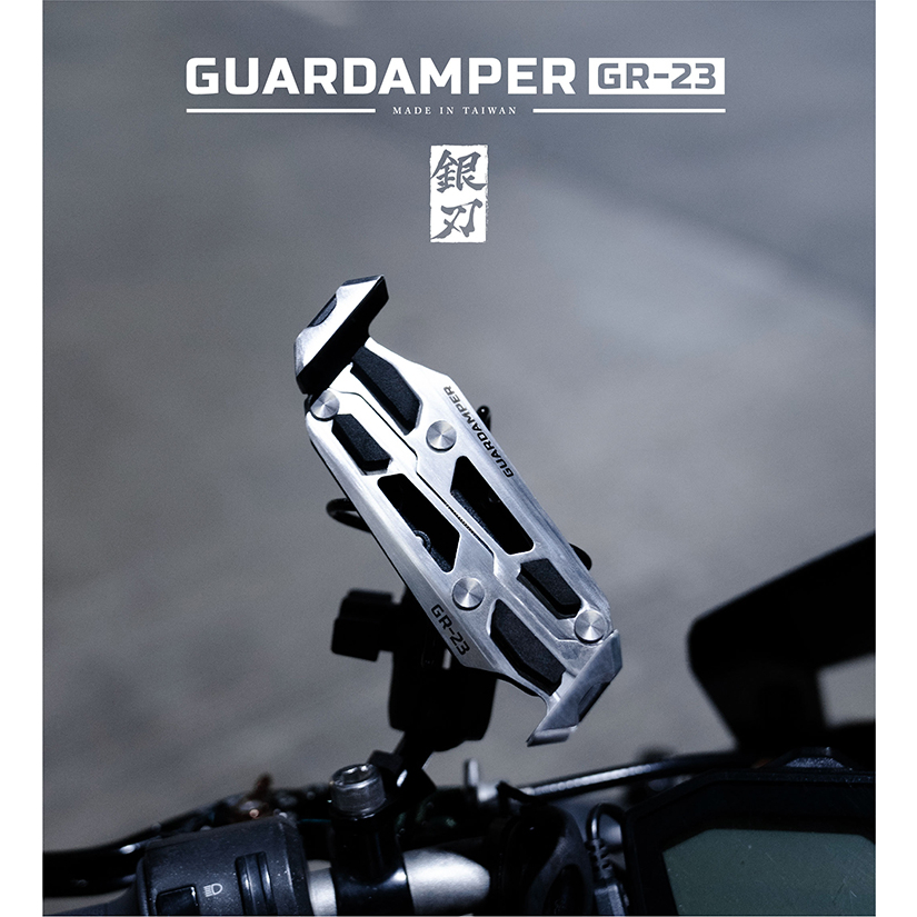 GUARDAMPER 銀刃-專業抗震機車手機支架 機車手機架 銀刃手機架 銀刃手機支架 抗震手機架