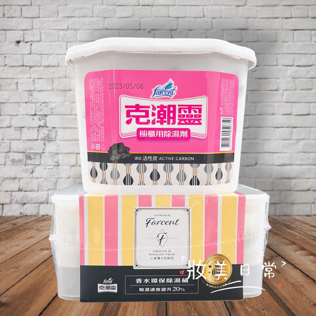📦現貨寄出📦 台灣公司貨 花仙子 克潮靈 櫥櫃用除濕劑 香水環保除濕桶 350g 210g
