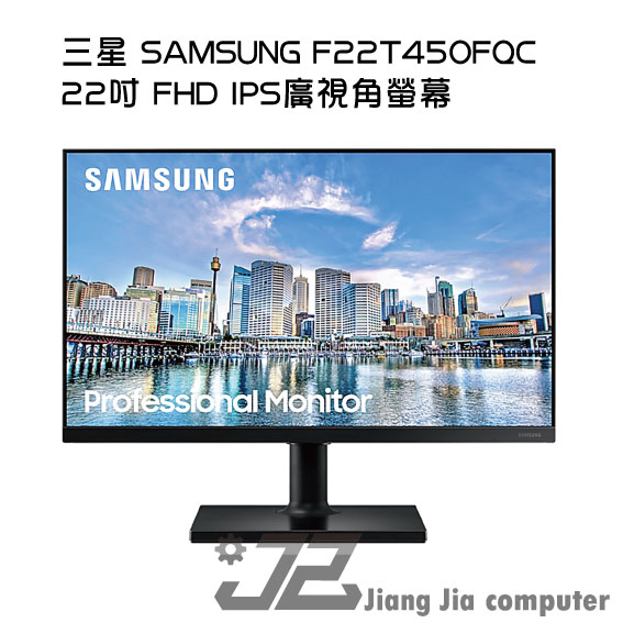 SAMSUNG F22T450FQC 22型 FHD IPS廣視角螢幕