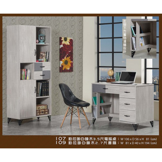 【全臺傢俱】BQ-24 柏拉圖 白橡木 3.5尺辦公桌 書桌 電腦桌 / 2.7尺書櫃 臺灣製造 傢俱工廠特賣