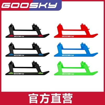 【翔鴻 遙控模型】GooSky 谷天科技 2022 S2 原廠配件 紅色腳架