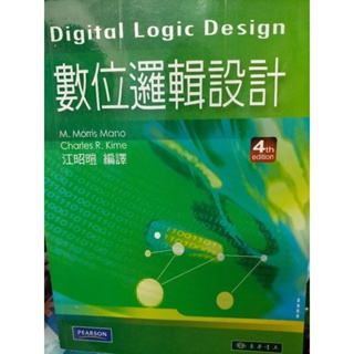 數位系統設計 數位系統 數位邏輯 數位邏輯 邏輯與計算設計 數位邏輯 數位邏輯設計 digital design