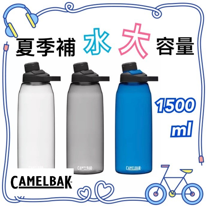 【美國CamelBak 】1500ml 戶外運動水瓶 CHUTE MAG系列 磁吸蓋 不溢漏