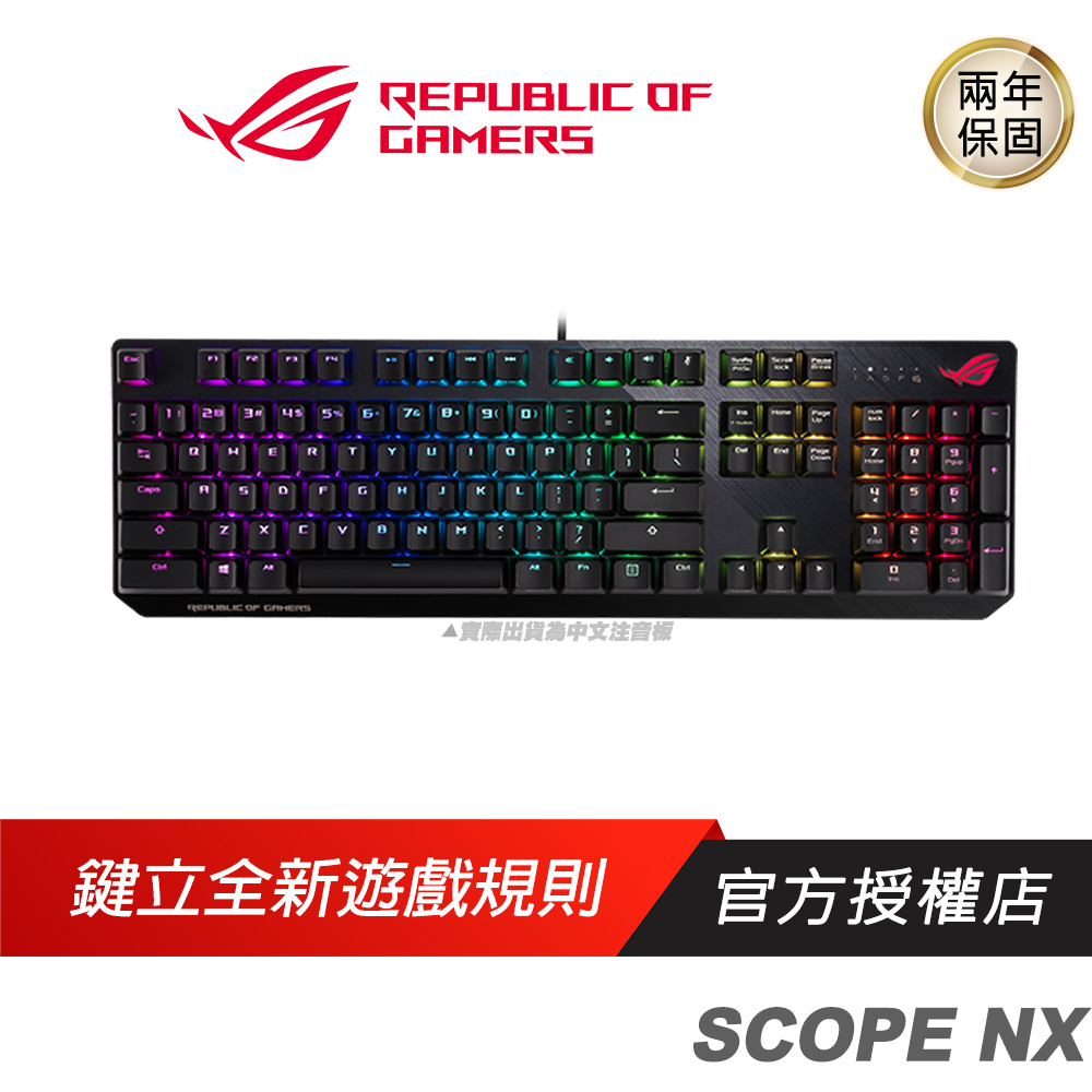 ROG STRIX SCOPE NX 電競鍵盤 青 紅軸 中文/NX機械軸/隱形鍵/快速切換開關/內建記憶體/巨集設定