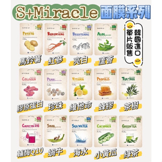 韓國 S+Miracle 膠原蛋白精華面膜 韓國面膜 單片 25g 保濕面膜 抗痘面膜 美白面膜 蝸牛面膜【熊孩子】