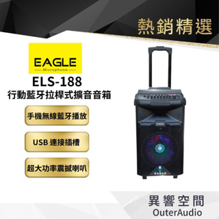 【EAGLE 美國鷹】行動藍芽拉桿式擴音音箱 ELS-188