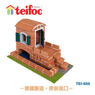 【德國teifoc】DIY益智磚塊建築玩具 創意建築套裝組TEI650 學校教材 建築模型 DIY手作 無毒水泥