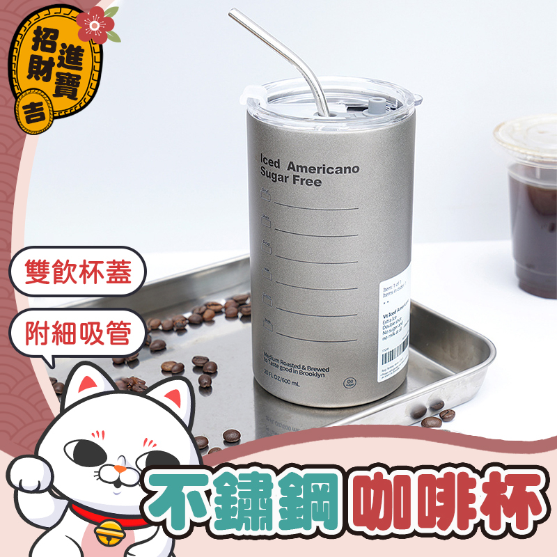 [保溫保冷]  304不鏽鋼咖啡杯 600ml 350ml 環保杯 吸管杯 不鏽鋼杯 保溫杯 咖啡杯 咖啡隨行杯