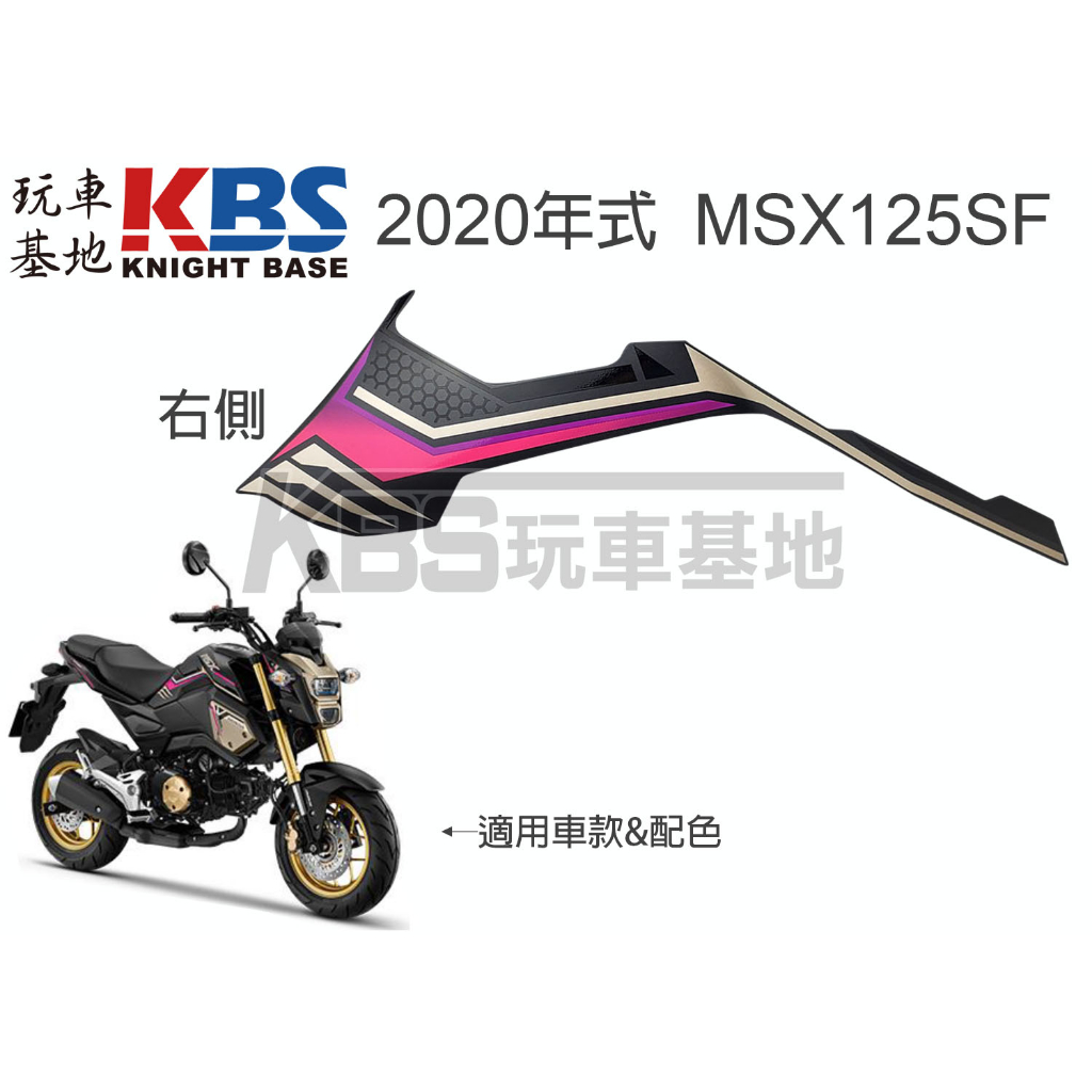 【玩車基地】2020 二代 MSX125SF 油箱側殼貼紙A 泰規 ABS版 86831-K26 86832-K26