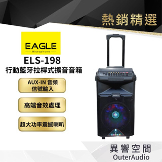 【EAGLE 美國鷹】行動藍芽拉桿式擴音音箱 ELS-198