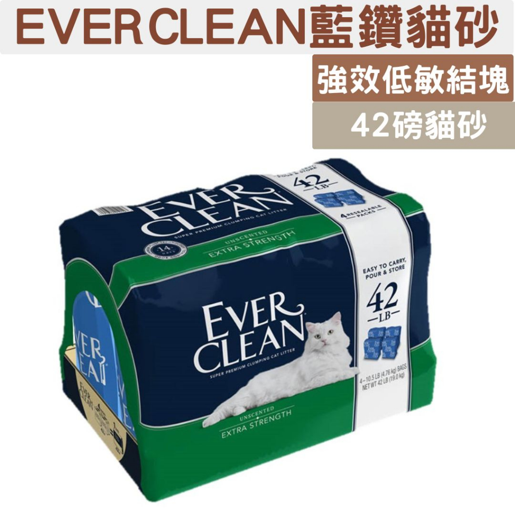 EVERCLEAN藍鑽貓砂 藍標 強效低敏結塊貓砂 42磅貓砂 (約19公斤)  (用卷在折扣）