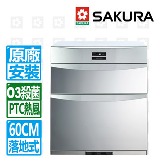 【SAKURA 櫻花】60/70CM落地式臭氧殺菌烘碗機 Q-7592B/L