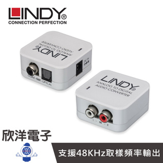 LINDY林帝 類比轉數位 音源轉換器ADC (70409) AV RCA 類比音源 轉 數位光纖同軸音源