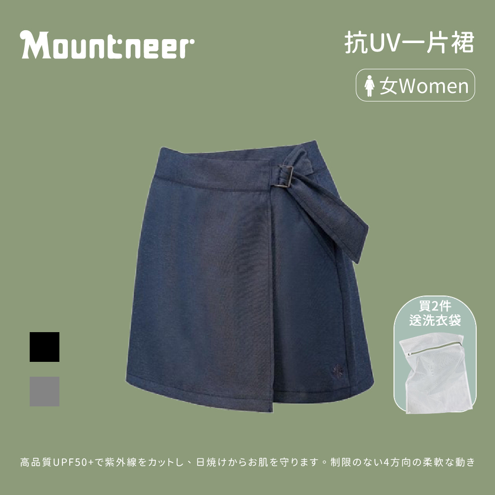 【Mountneer 山林】女抗UV一片裙 (41S42)