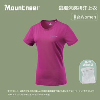 【Mountneer 山林】女款 銀纖涼感排汗上衣 (41P82)