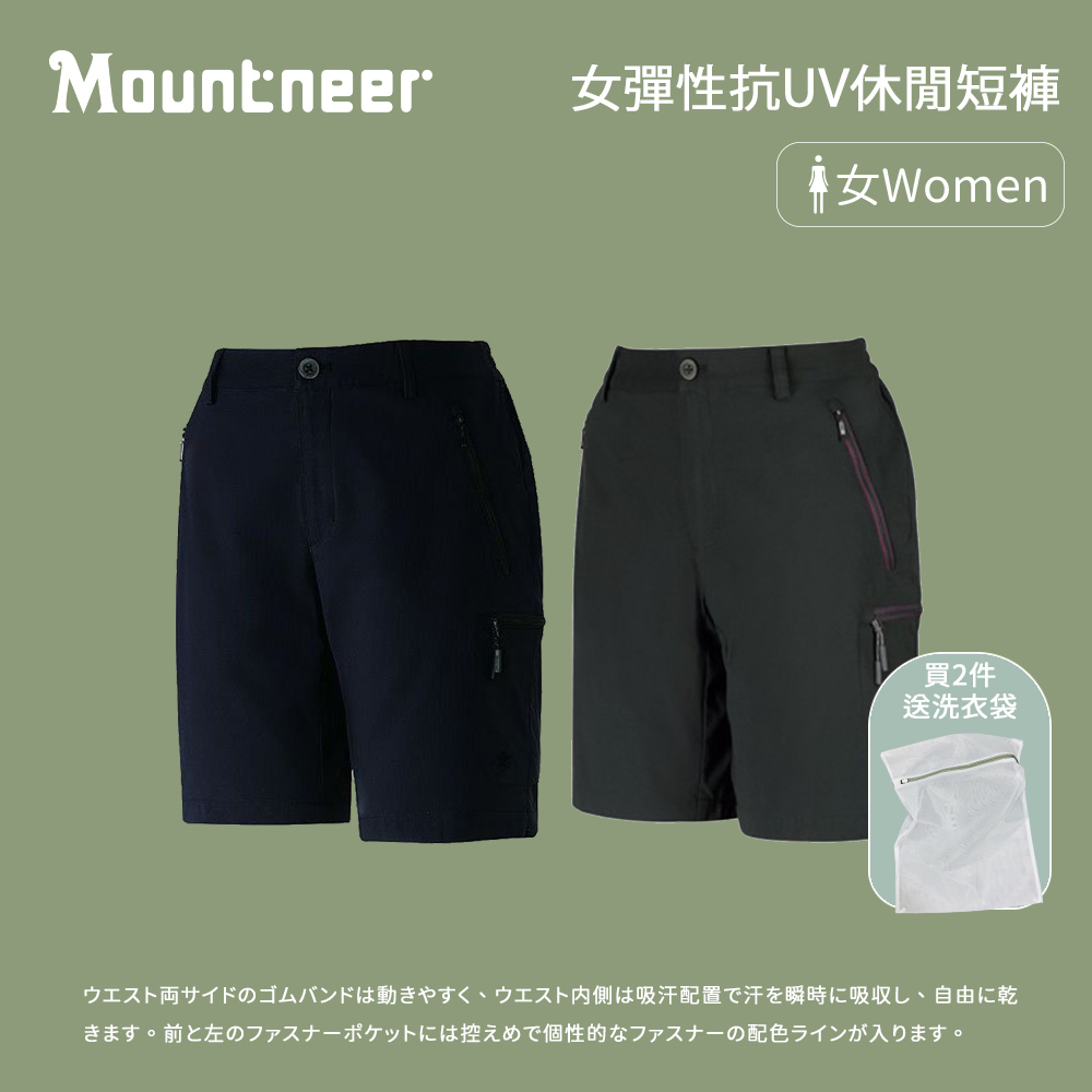 【Mountneer 山林】女款 彈性抗UV休閒短褲 (31S10)