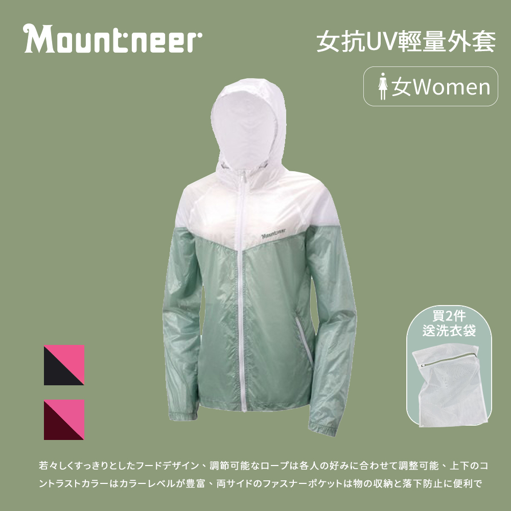 【Mountneer 山林】 女款 抗UV輕量外套 (41J12)