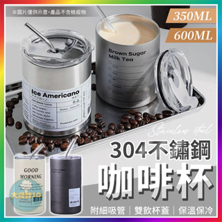 【大爆炸3C】 304不鏽鋼咖啡杯 350ml 不鏽鋼保溫杯 600ml 不鏽鋼杯 咖啡隨行杯 保溫杯 咖啡杯 吸管杯
