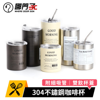 【哪門子】 304不鏽鋼咖啡杯 不鏽鋼保溫杯 600ml 350ml 不鏽鋼杯 咖啡隨行杯 保溫杯 咖啡杯 吸管杯 保溫