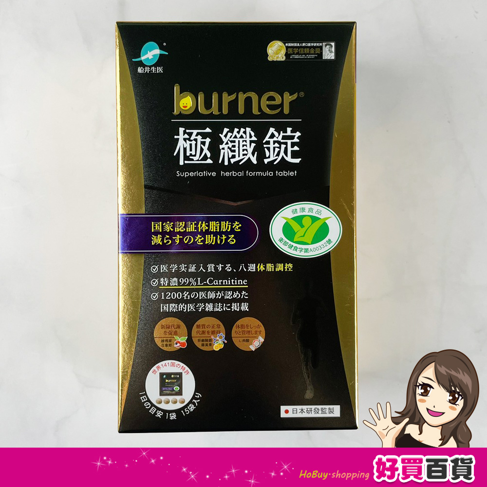 burner 船井倍熱 極纖錠(黑金運動限定版) 60錠/每盒 藤黃果 瑪黛茶 順暢