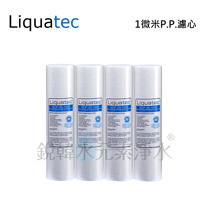 【美國 Liquatec】10吋濾心組合 1微米PP濾心 (4支裝) 銳韓水元素淨水
