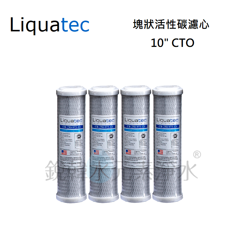 【美國 Liquatec】10吋濾心組合 CTO濾心 (4支裝) 銳韓水元素淨水
