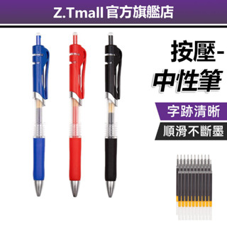 ZT 按壓式中性筆 (0.5mm) 大容量自動中性筆 文具用品 原子筆 黑色 紅色 藍色 字跡清晰 順滑不斷墨 自動筆