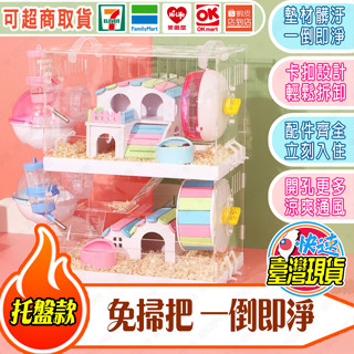 【👍5%蝦幣回饋📢現貨開發票⚡】託盤款-壓克力鼠籠 飼養箱睡鼠/皮卡丘鼠/寵物鼠籠/黃金鼠寵物鼠籠銀狐線鼠老公公倉鼠籠