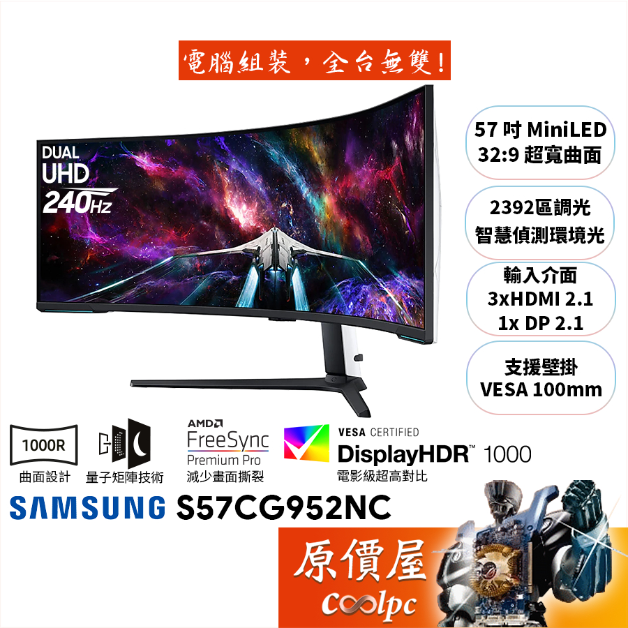 SAMSUNG三星 G9 S57CG952NC【57吋】曲面螢幕/miniLED/240Hz/原價屋【客訂請先詢問貨況】