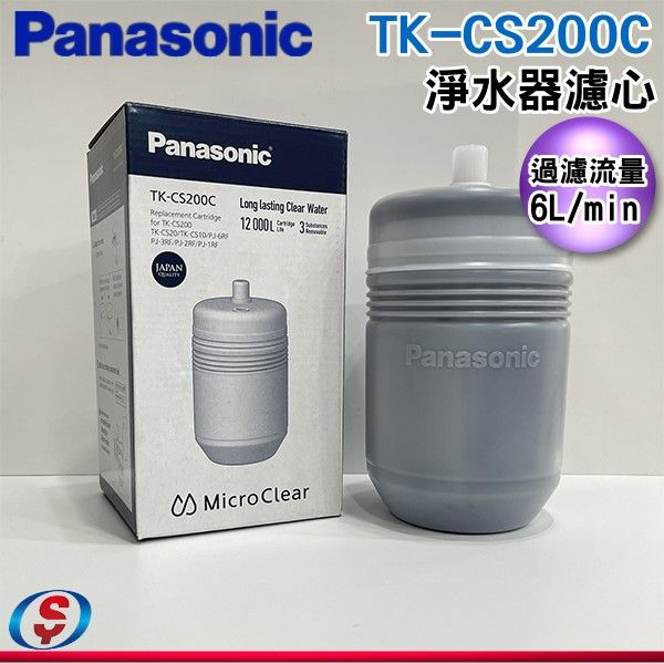 公司貨附發票 【Panasonic國際牌】淨水器濾心 TK-CS200C