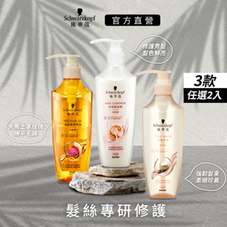 【Schwarzkopf 施華蔻】髮質修護 洗髮露/護髮素400ml_2入 專研修護系列 (精油/滋養/修護)