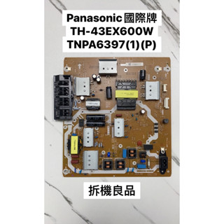 【拆機良品】Panasonic 松下 國際牌 拆機良品 臺北中山 TH-43EX600W 電源基板 電視零件 零件