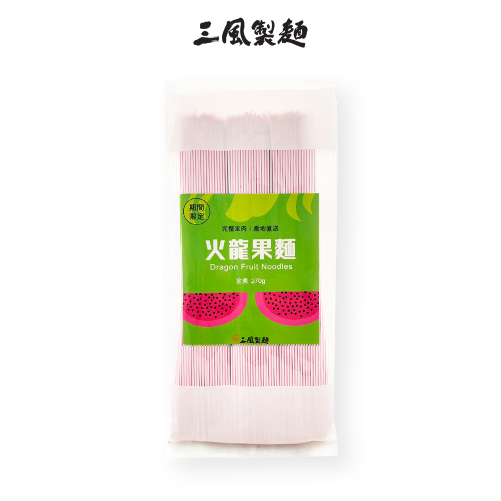 【三風製麵】火龍果麵線 270g