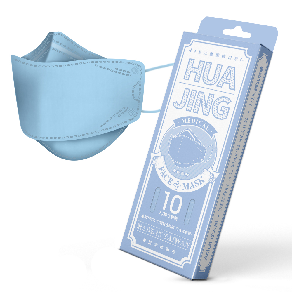 華淨醫材4D立體醫療口罩--湖水藍色(10片/盒大人用)