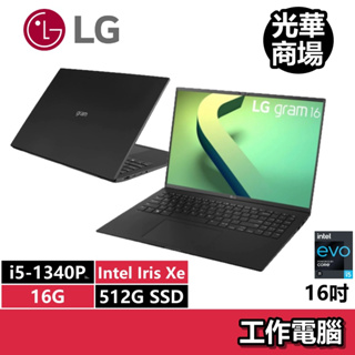樂金LG gram 16Z90R-G.AA55C2 曜石黑 i5-1340P/16G/16吋 2K 商務 輕薄 筆電