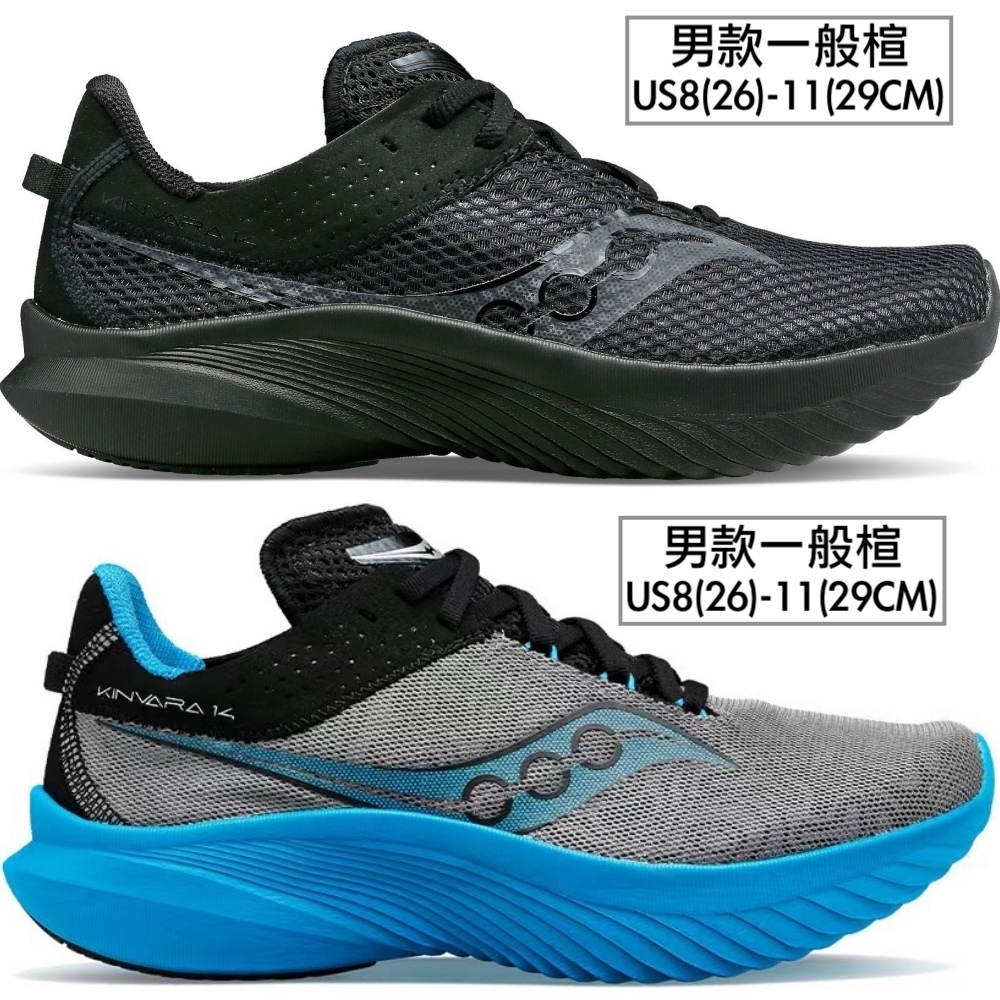 免運 SAUCONY KINVARA 14 男款 路跑鞋 S20823-12-60 黑 幻境灰 慢跑鞋 競速訓練 4MM