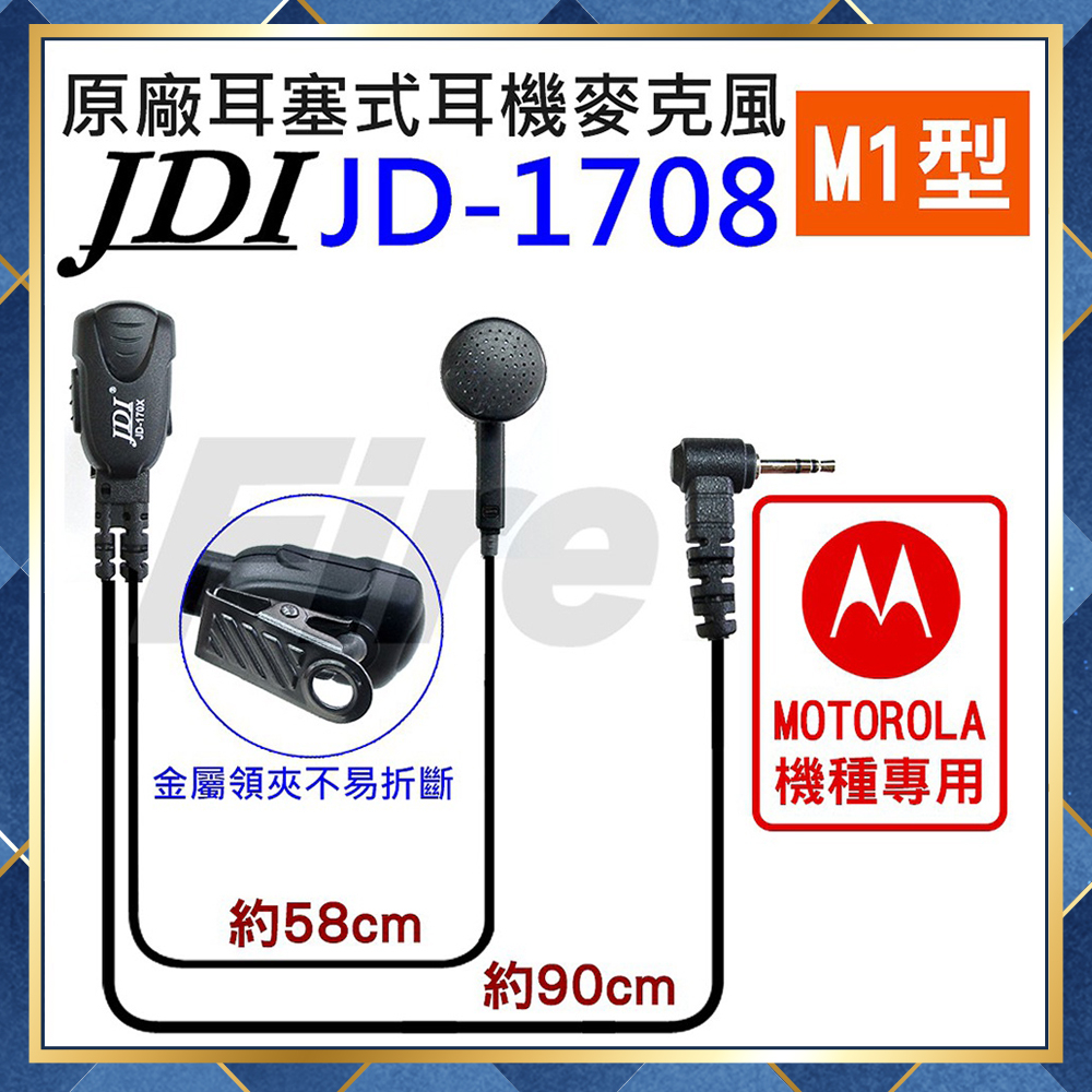 【附發票】 JDI JD-1708 M1型 耳麥 JD1708 JD-170X 標準耳機 BOND S1 SX601