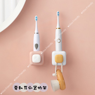 現貨 臺灣 牙刷置物架 電動牙刷置物架 免打孔 家用壁掛 牙刷架掛鉤 牙刷架 免釘 不殘膠貼 無痕貼 A3015