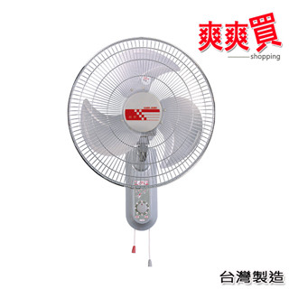 【臺灣製造 品質保證】良將16吋雙拉掛工業壁扇 S-168S