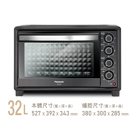 Panasonic國際牌32L雙溫控發酵電烤箱 NB-H3203