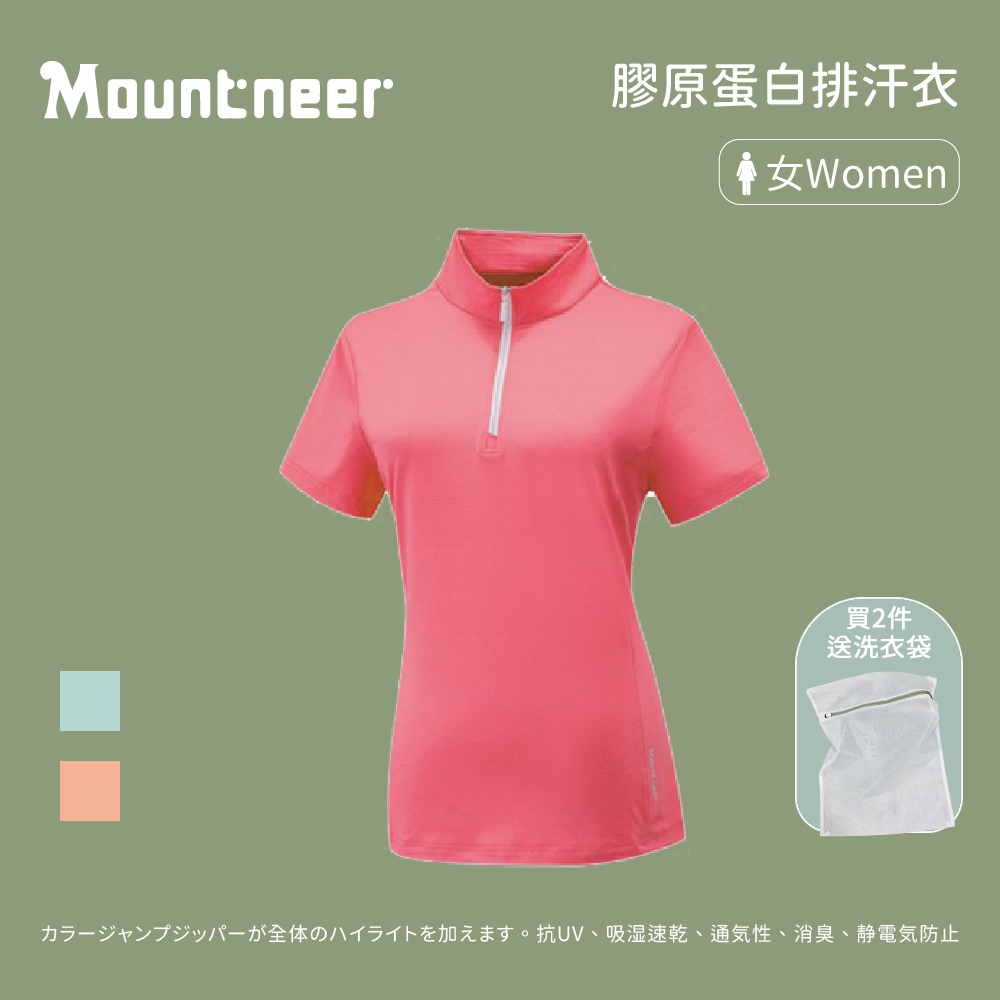 【Mountneer 山林】女款 膠原蛋白排汗衣 排汗衣 排汗衫 吸濕排汗 (41P38)