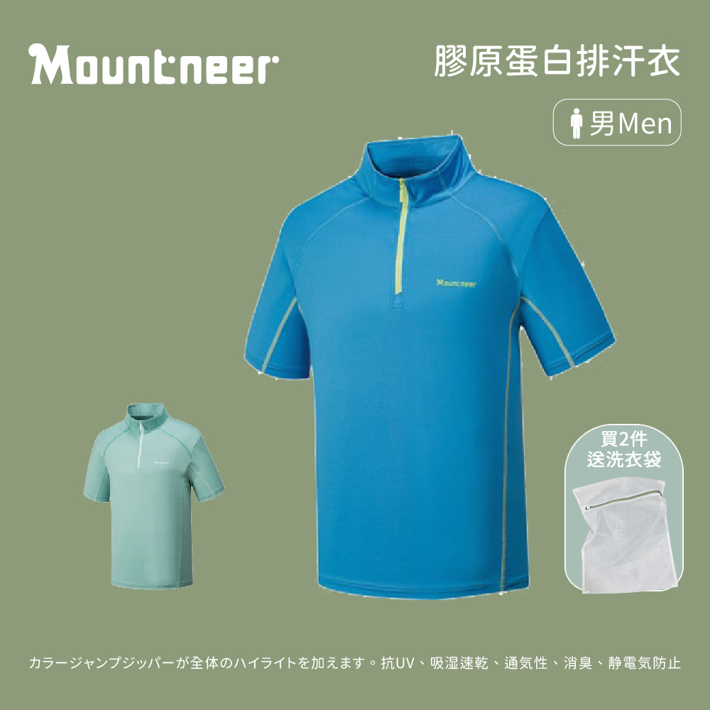 【Mountneer 山林】男款 膠原蛋白排汗衣 排汗衣 排汗衫 吸濕排汗 polo衫 登山排汗衣 (41P37)