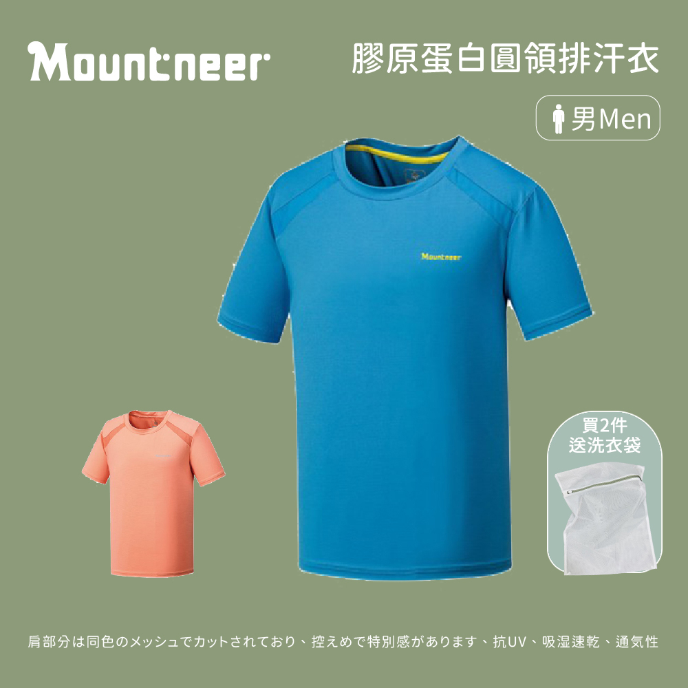 【Mountneer 山林】男款 膠原蛋白圓領排汗衣 排汗衣 排汗衫 吸濕排汗 (41P39)