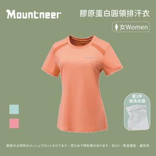 【Mountneer 山林】女款 膠原蛋白圓領排汗衣 排汗衣 排汗衫 吸濕排汗 (41P40)