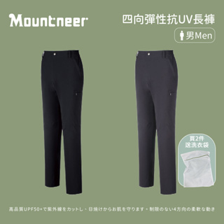 【Mountneer 山林】男款 四向彈性抗UV長褲