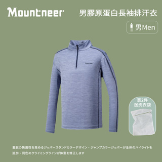 【Mountneer 山林】男膠原蛋白長袖排汗衣 排汗衣 排汗衫 排汗長袖 登山排汗衣(31P65)