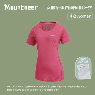 【Mountneer 山林】女膠原蛋白圓領排汗衣 排汗衣 排汗衫 吸濕排汗 (31P68)