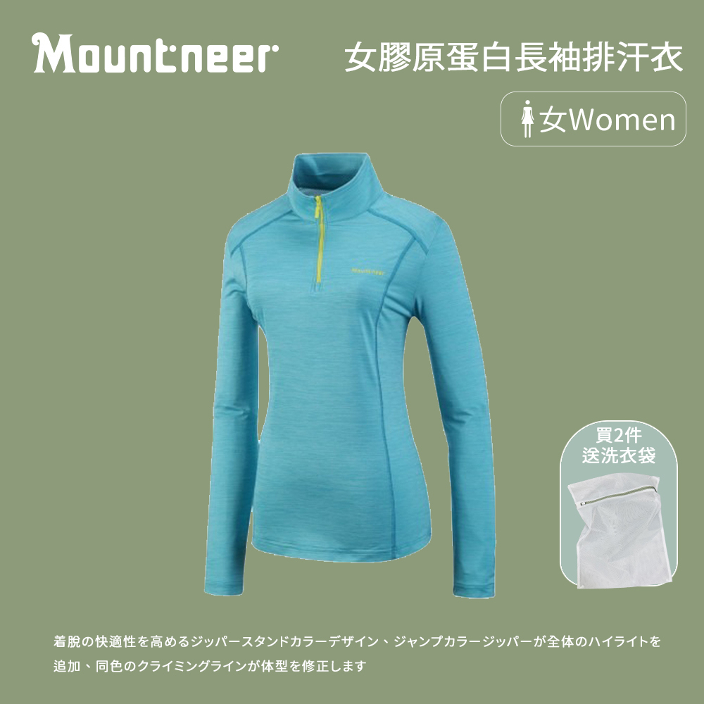 【Mountneer 山林】女膠原蛋白長袖排汗衣 排汗衣 排汗衫 吸濕排汗 運動長袖 登山排汗衣(31P66)